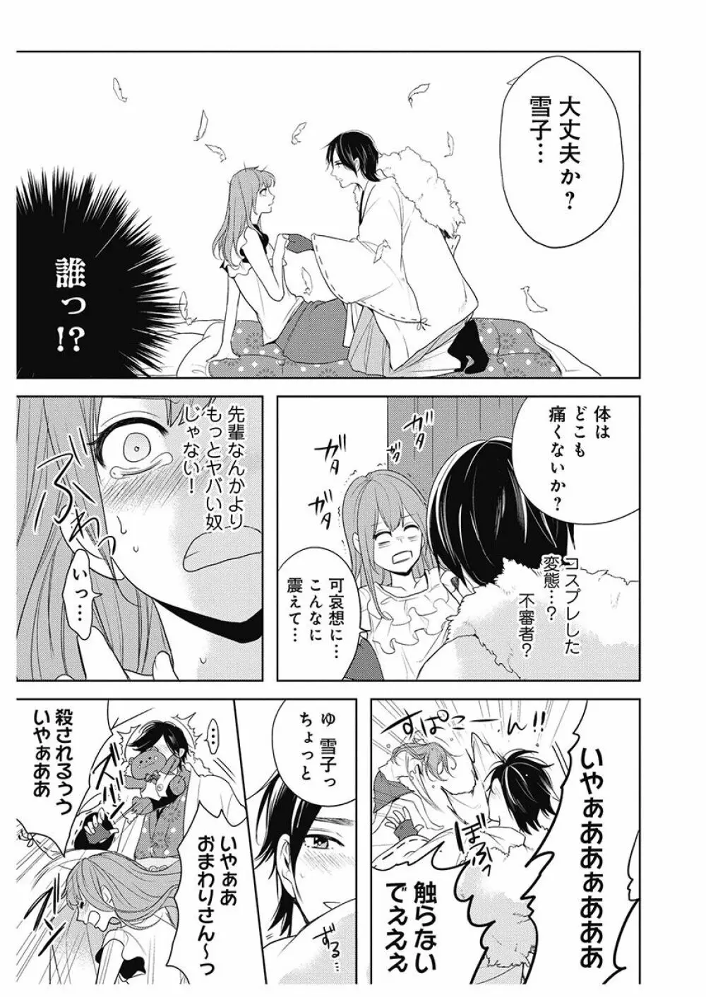 ふとんとこたつ～愛用の寝具が擬人化したら、恩返しに愛されまくる逆ハーレムが待っていました～ 9ページ