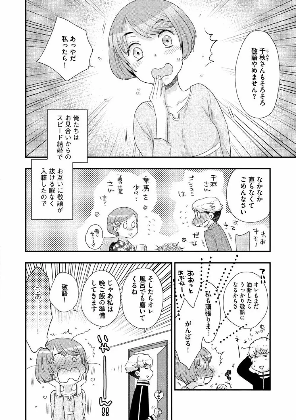 女王様に恋してる 10ページ