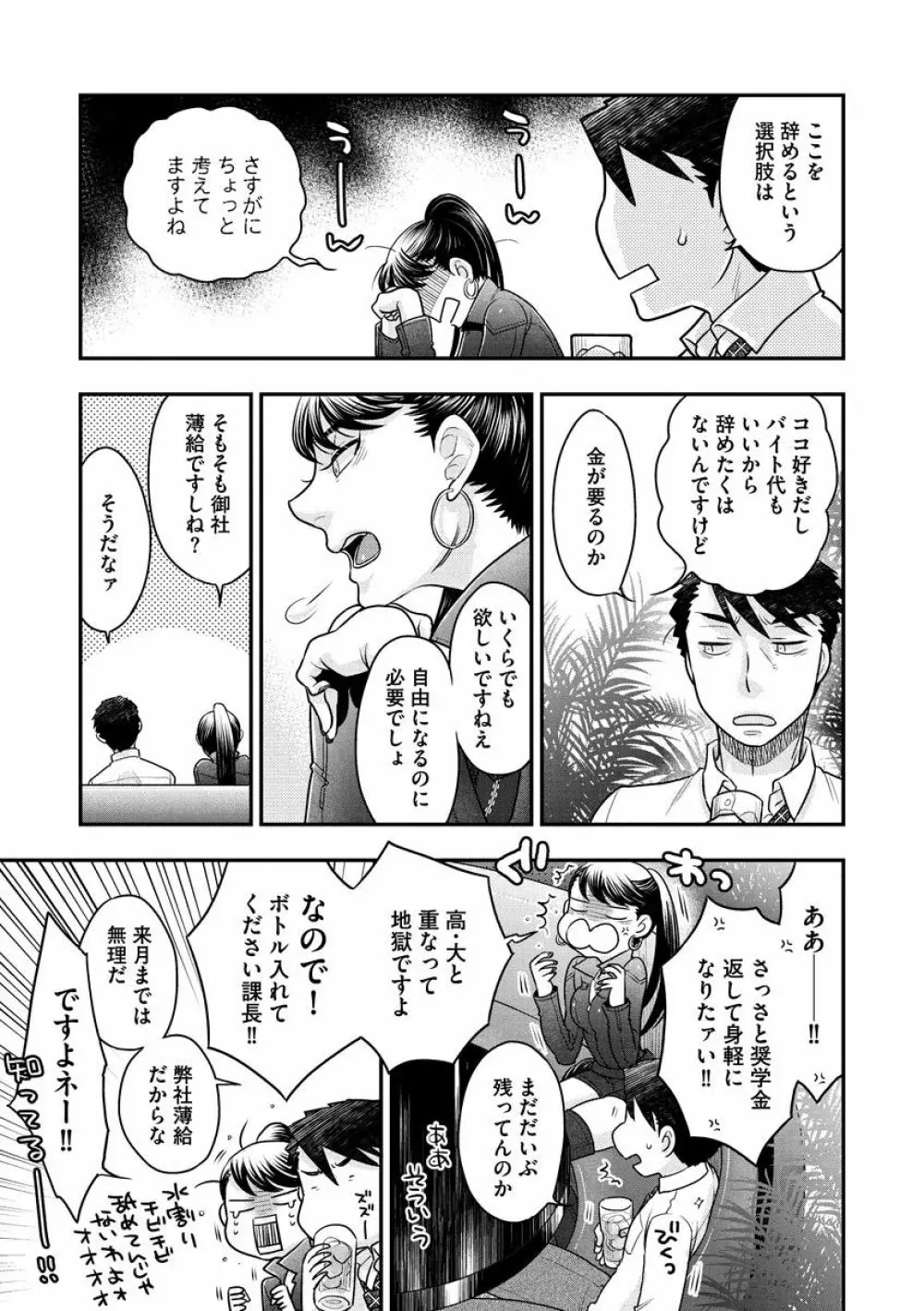 女王様に恋してる 113ページ