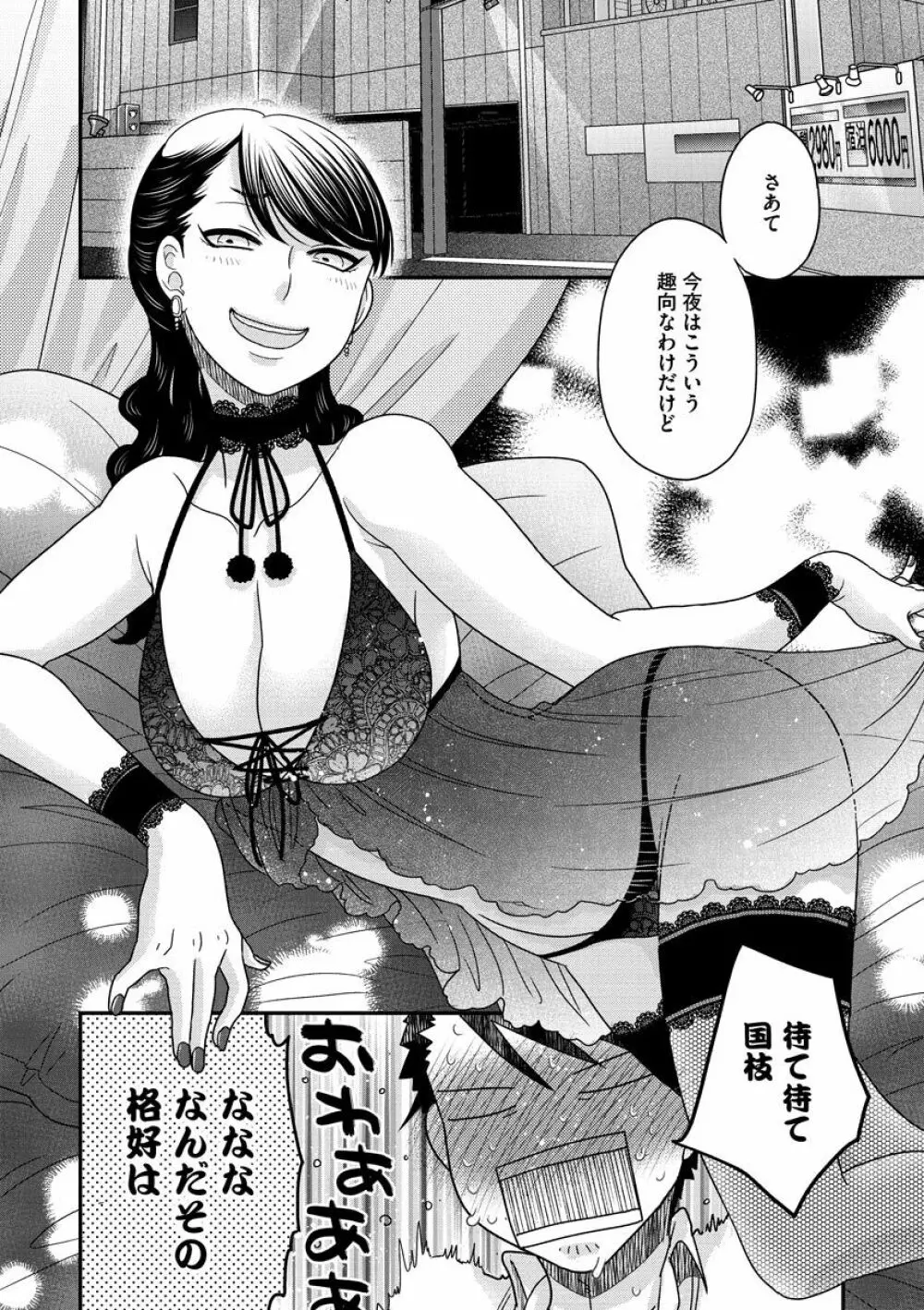 女王様に恋してる 116ページ