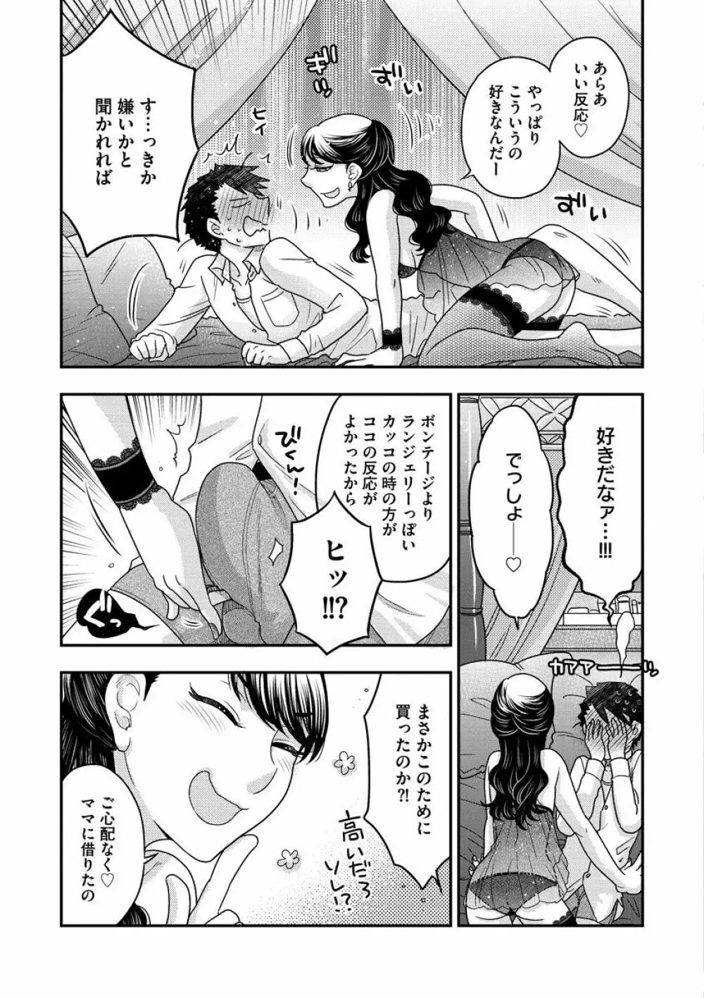 女王様に恋してる 117ページ