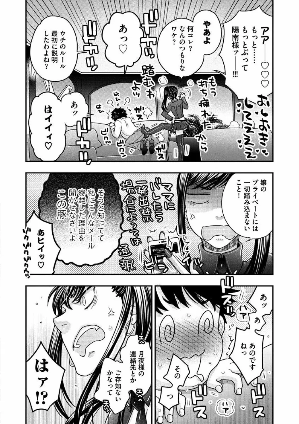 女王様に恋してる 128ページ