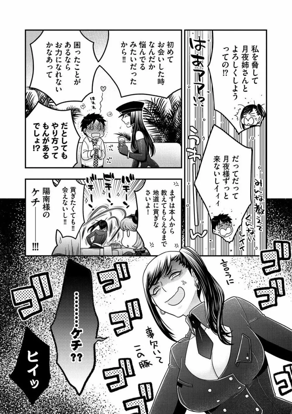 女王様に恋してる 129ページ