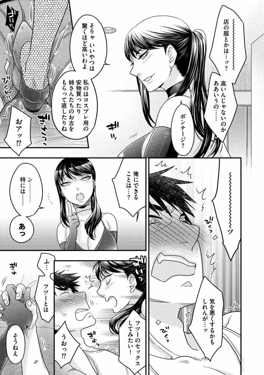 女王様に恋してる 137ページ