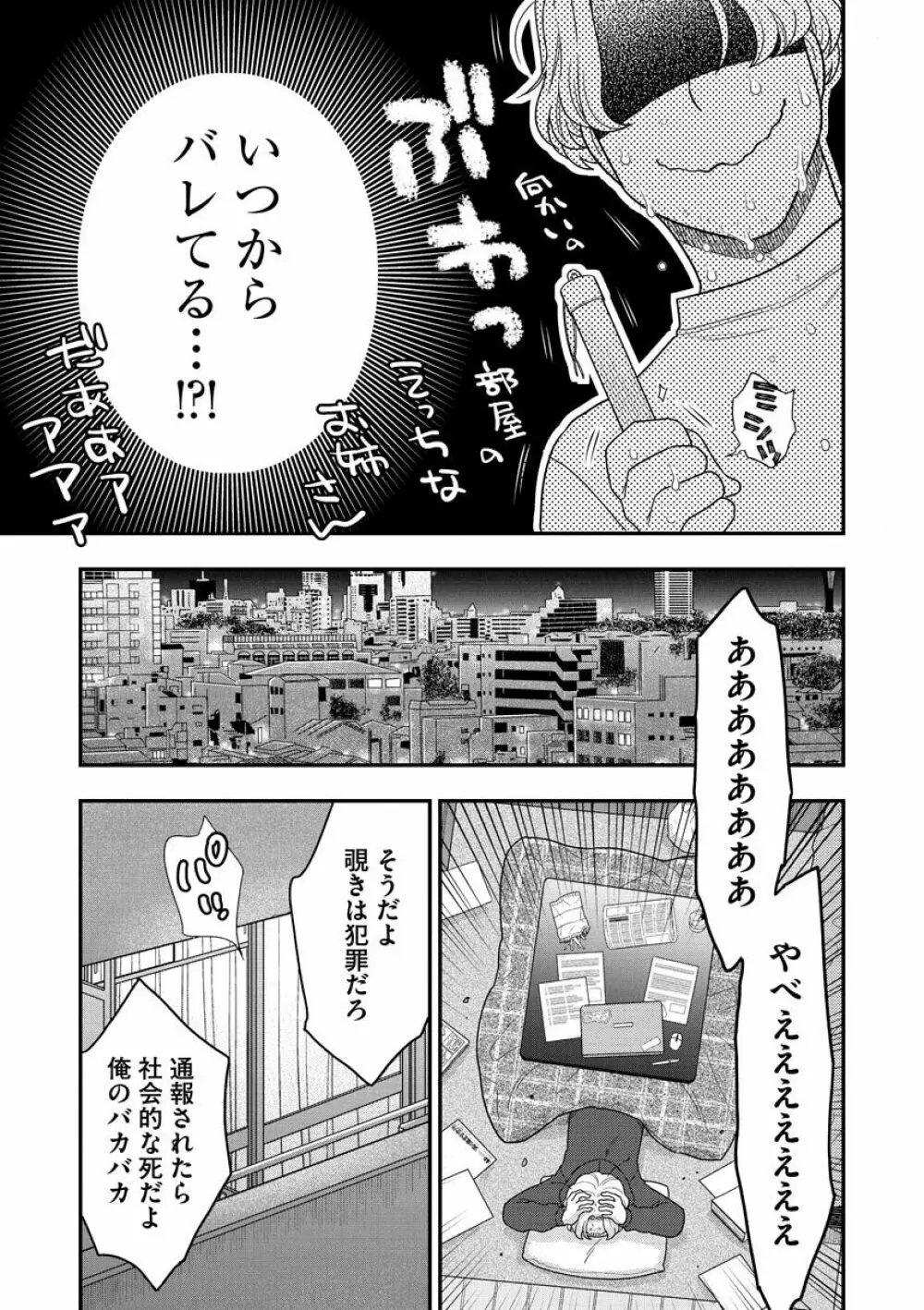 女王様に恋してる 157ページ