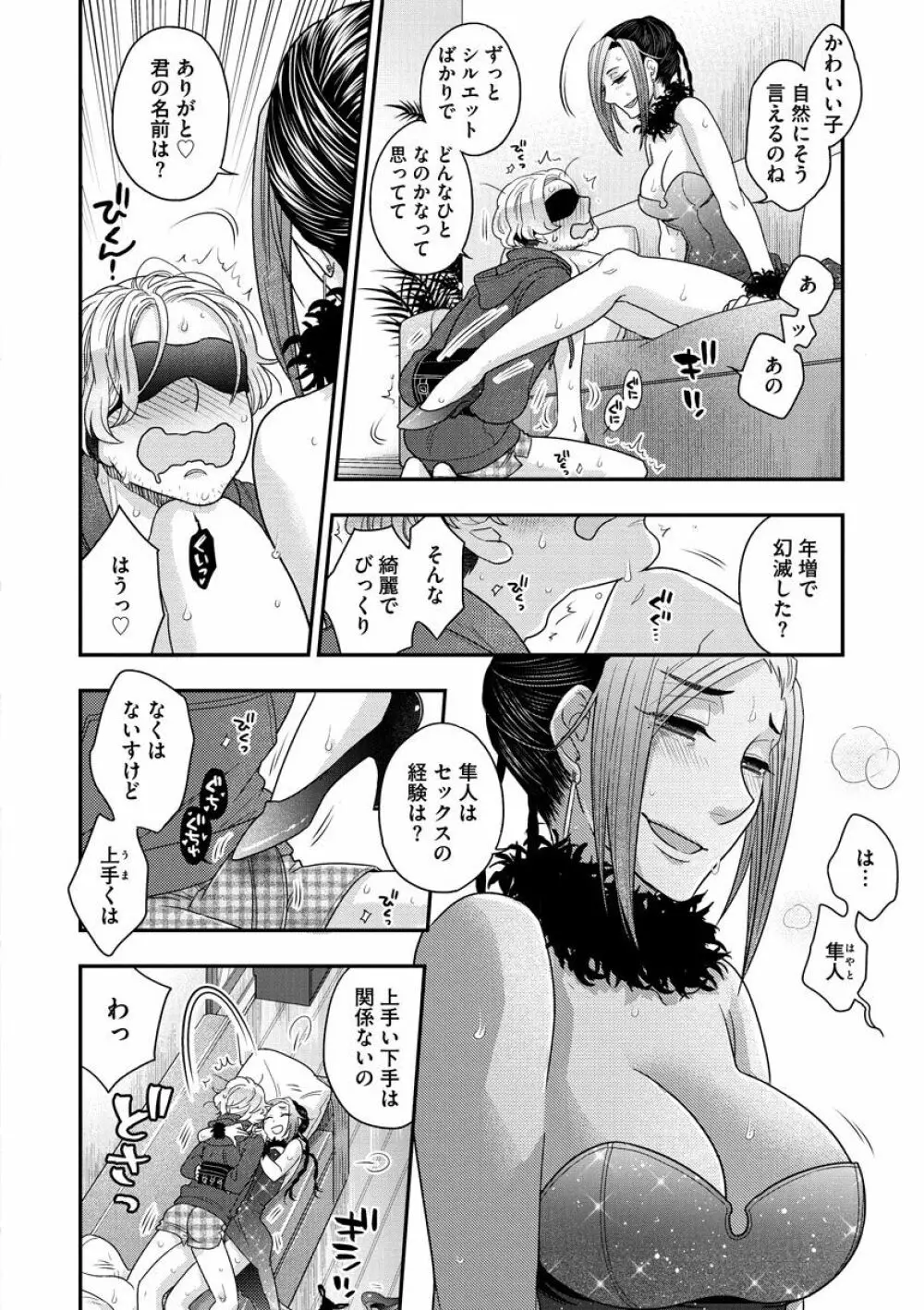 女王様に恋してる 164ページ