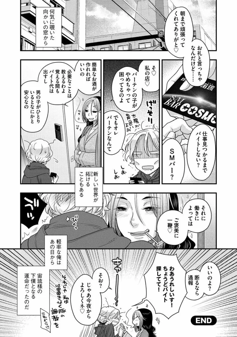 女王様に恋してる 172ページ