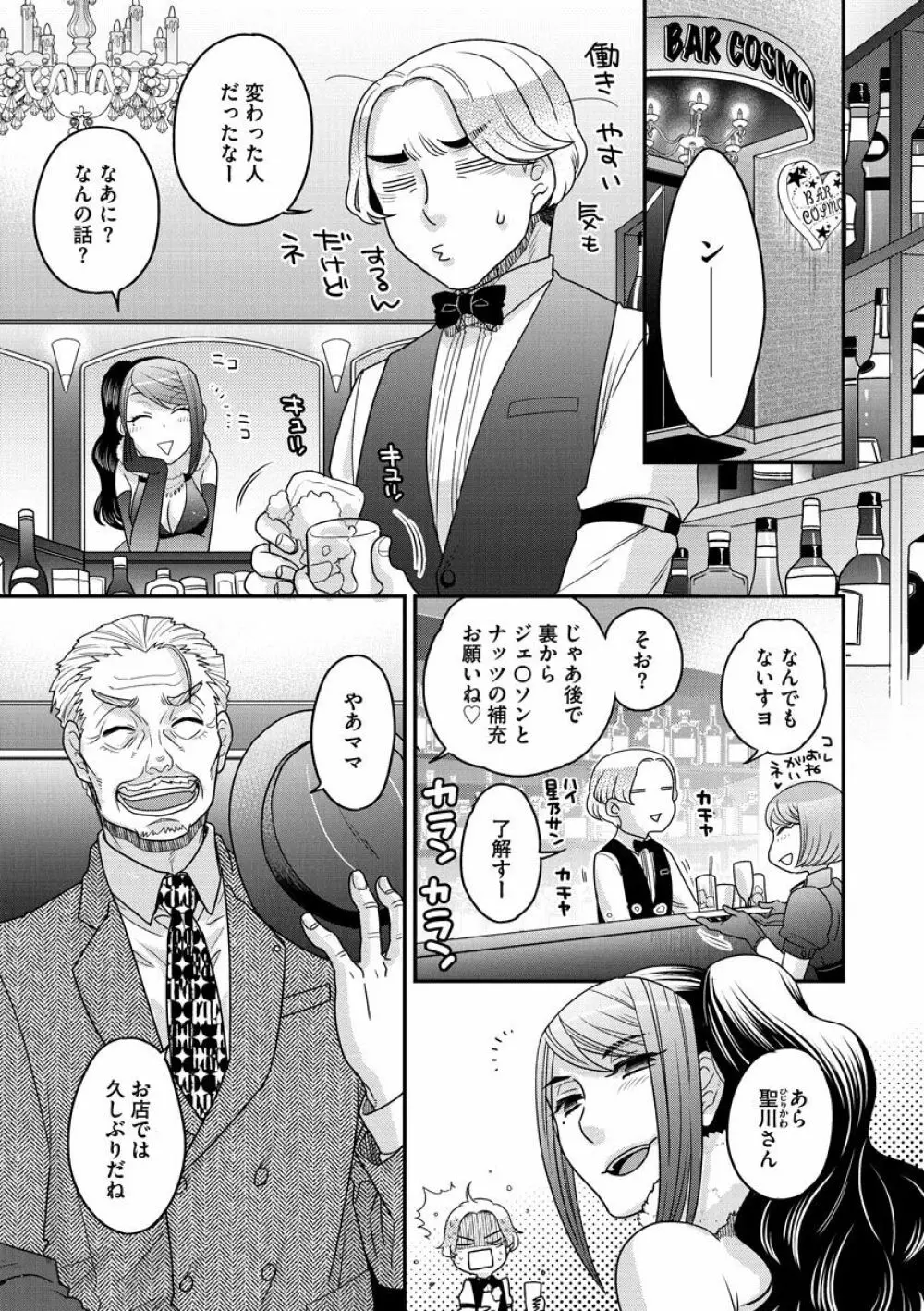 女王様に恋してる 175ページ