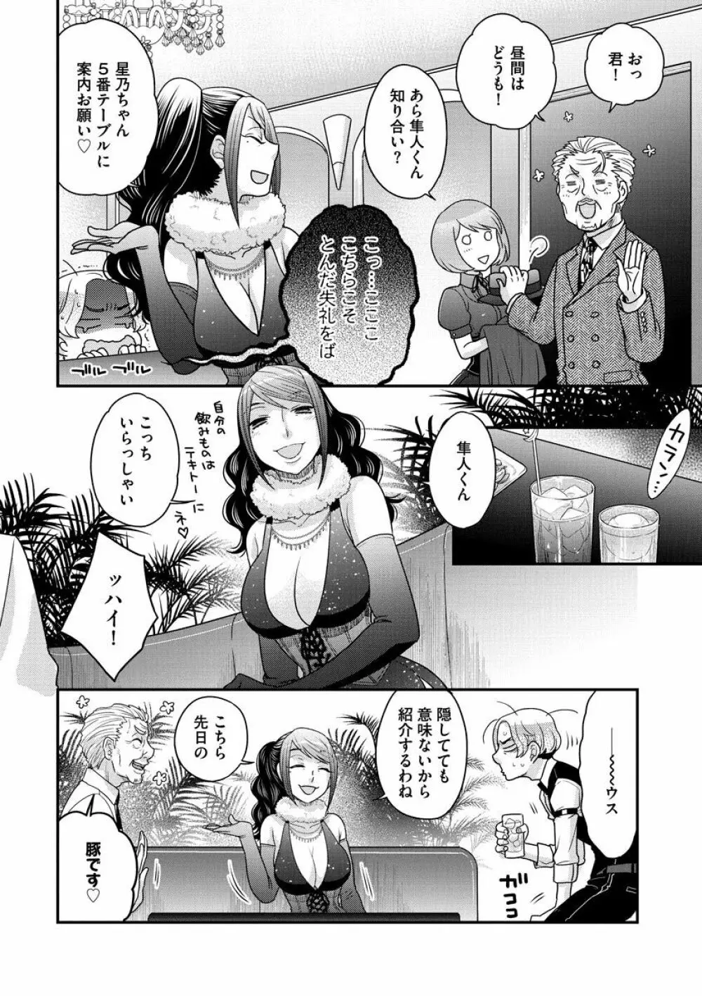 女王様に恋してる 176ページ