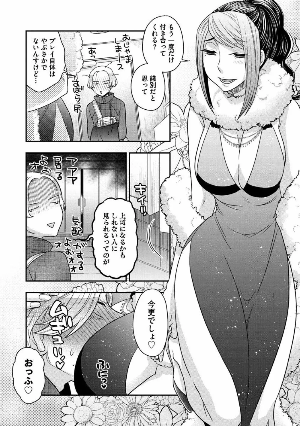 女王様に恋してる 179ページ