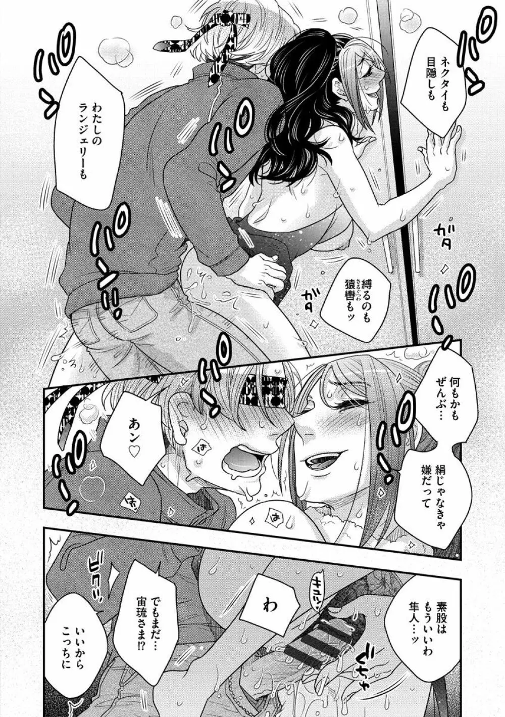 女王様に恋してる 186ページ