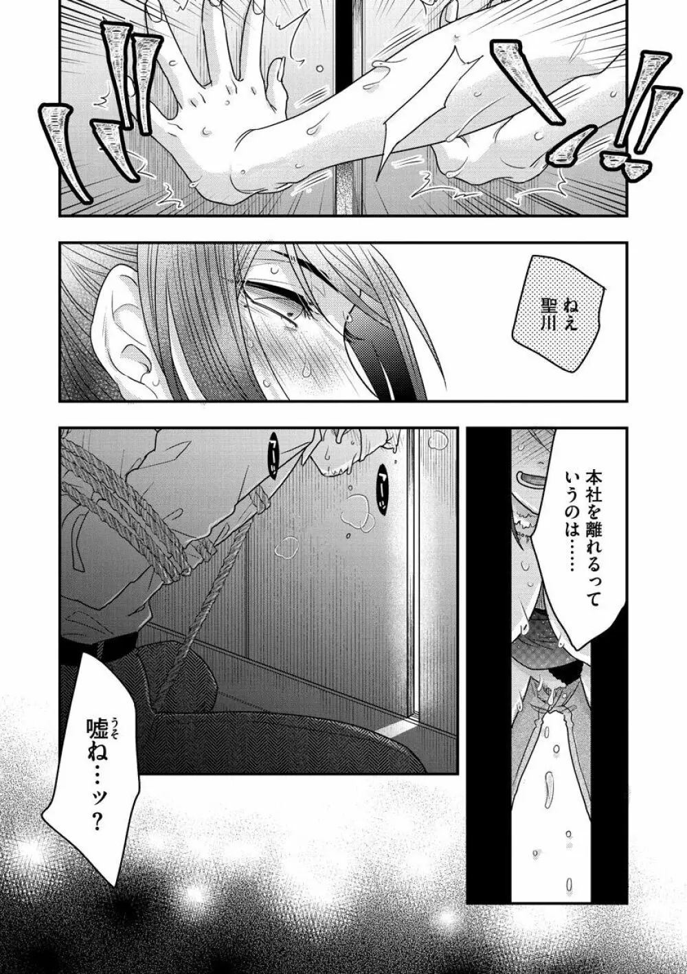 女王様に恋してる 188ページ