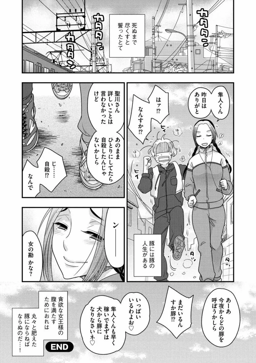 女王様に恋してる 192ページ