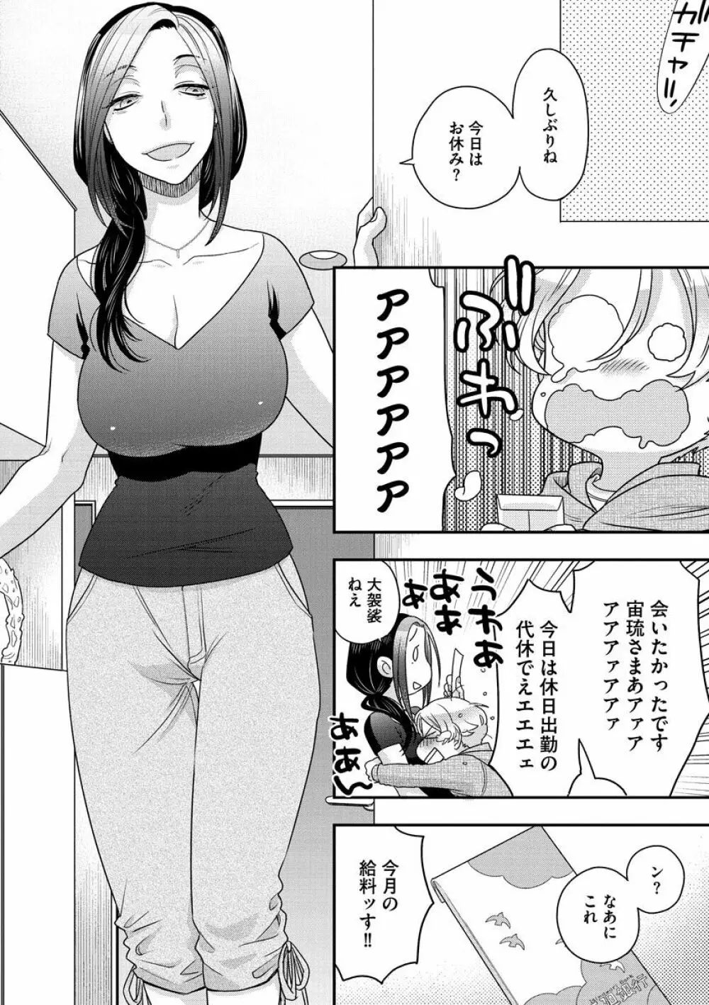 女王様に恋してる 196ページ