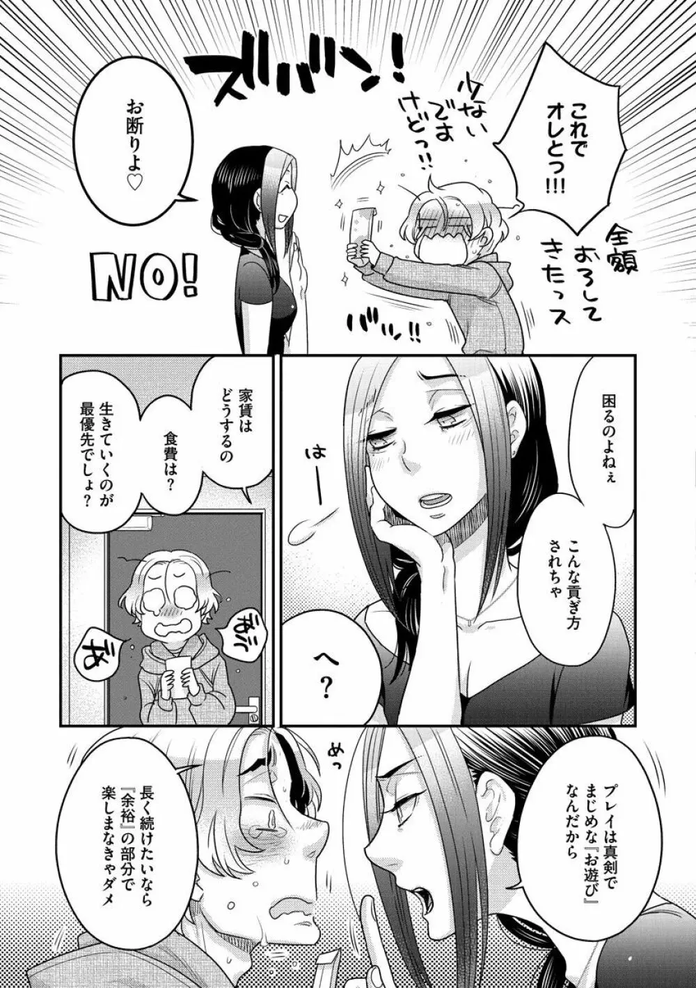 女王様に恋してる 197ページ