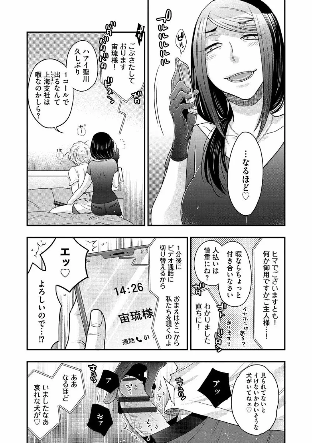 女王様に恋してる 201ページ