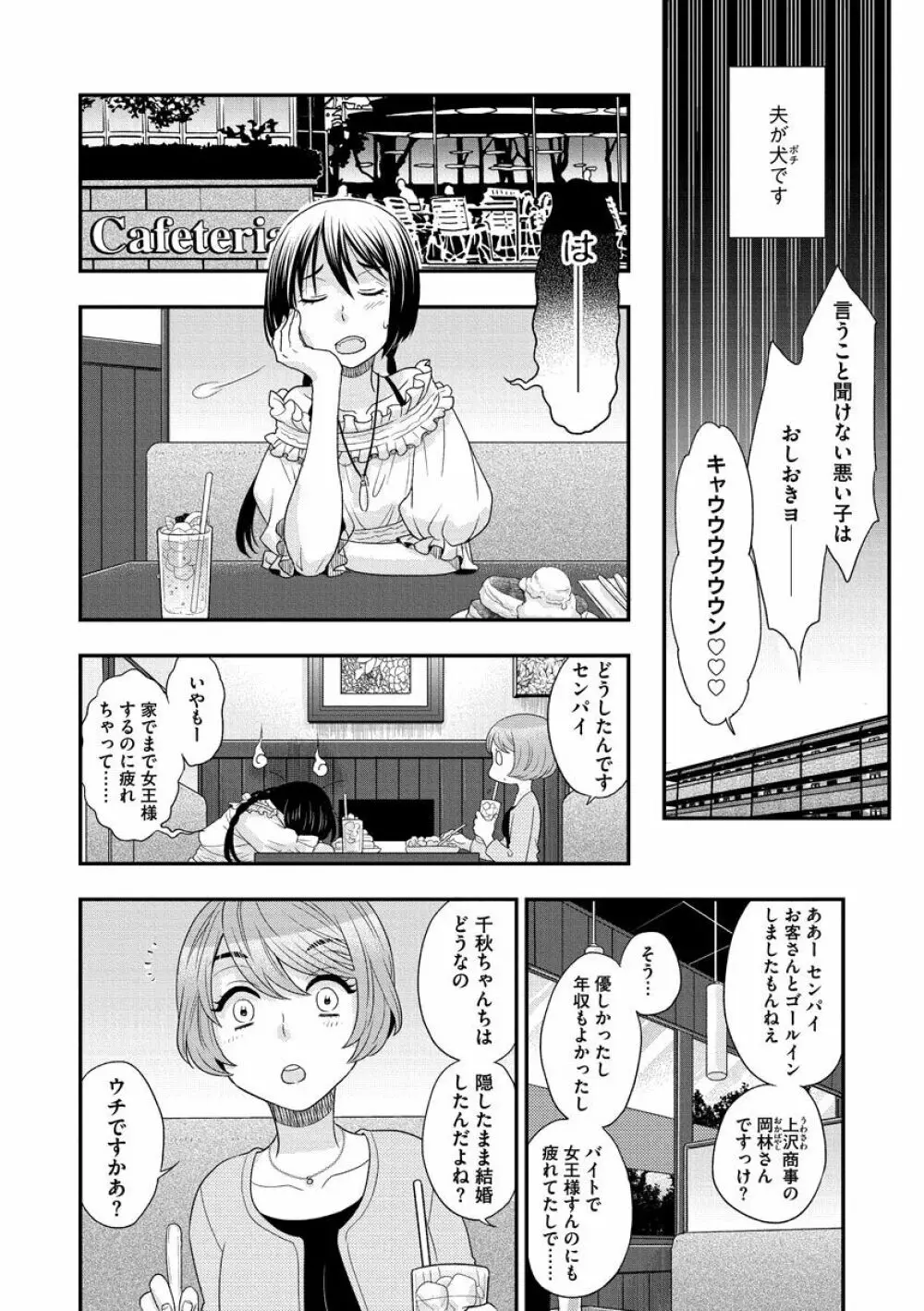 女王様に恋してる 26ページ