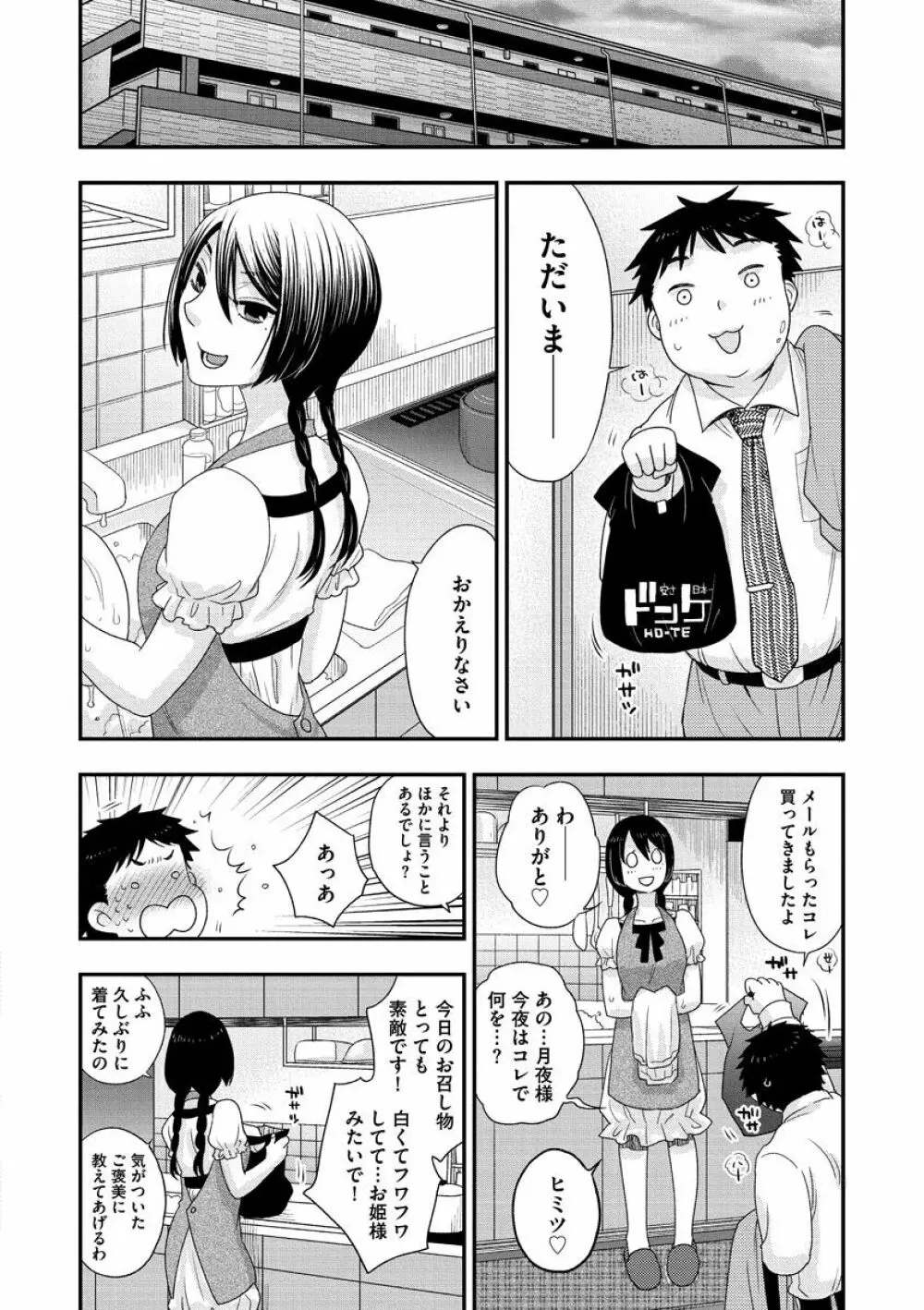 女王様に恋してる 28ページ