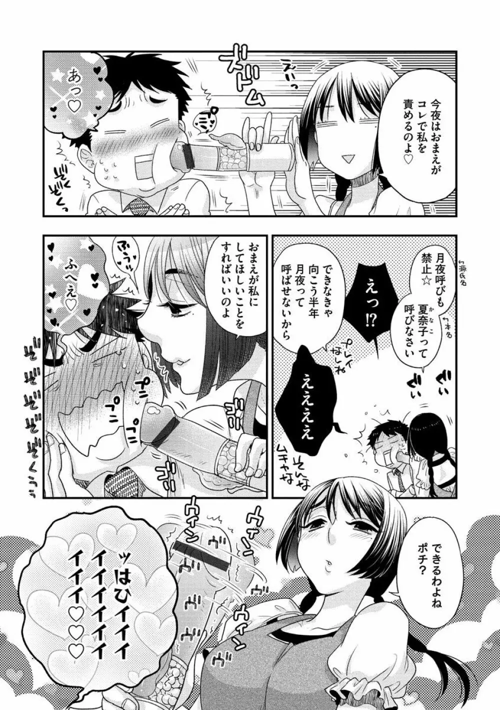 女王様に恋してる 29ページ