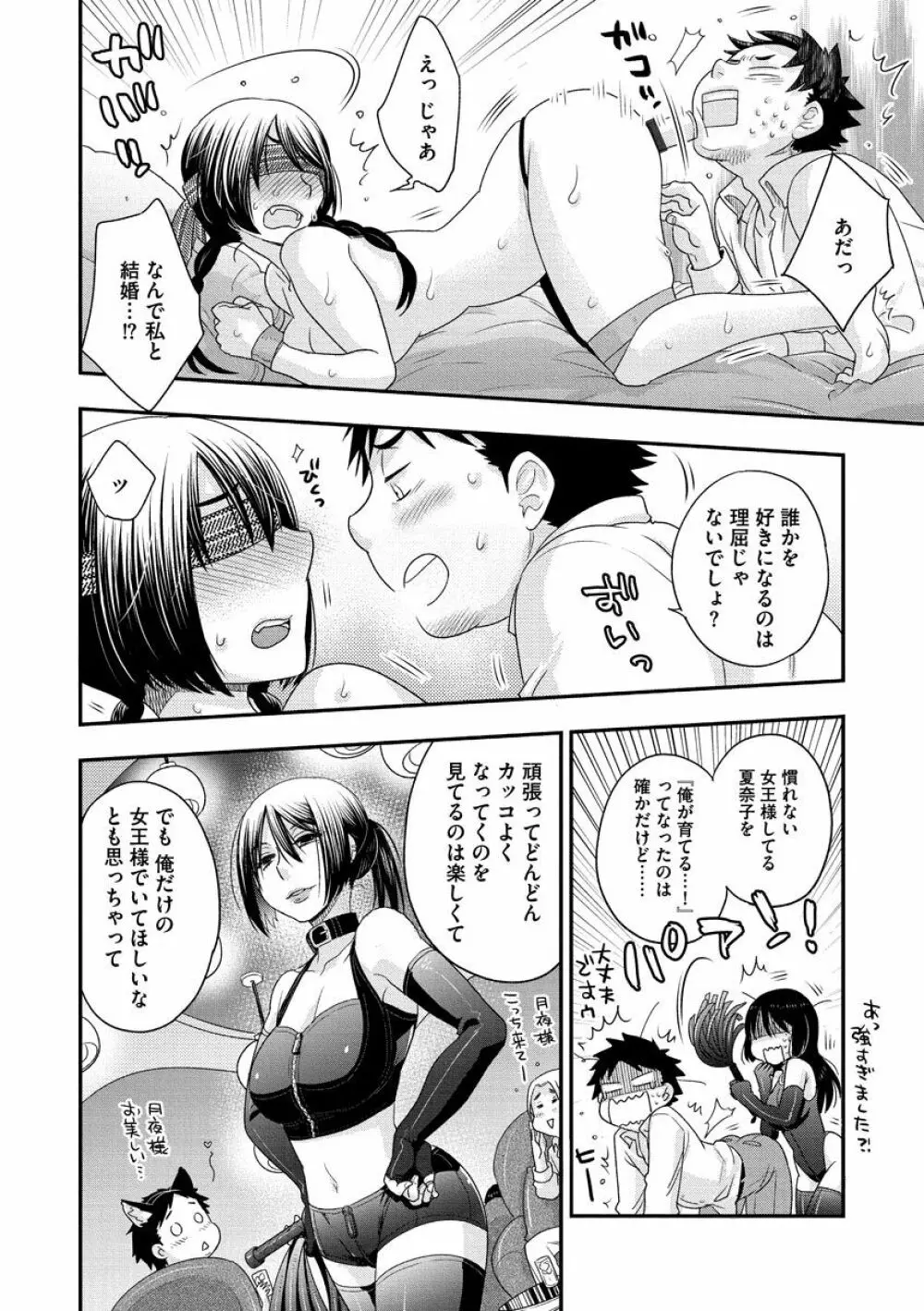 女王様に恋してる 32ページ