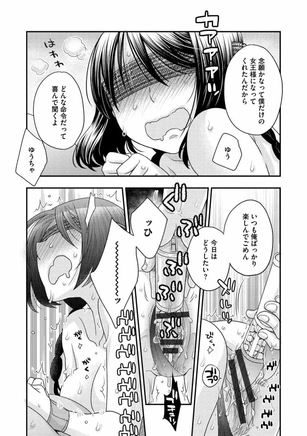 女王様に恋してる 33ページ