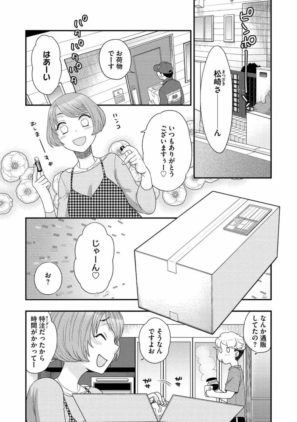 女王様に恋してる 43ページ