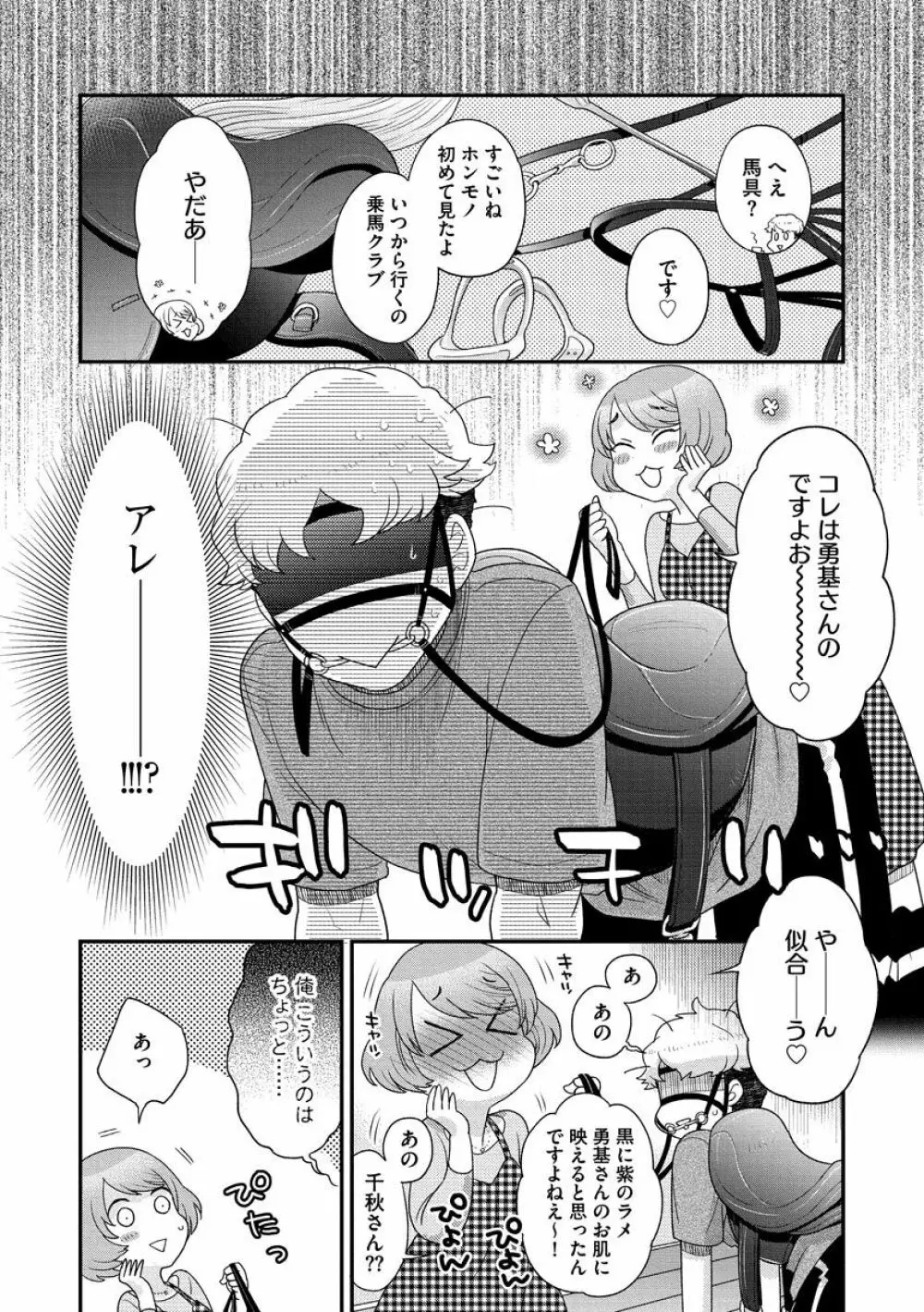 女王様に恋してる 44ページ