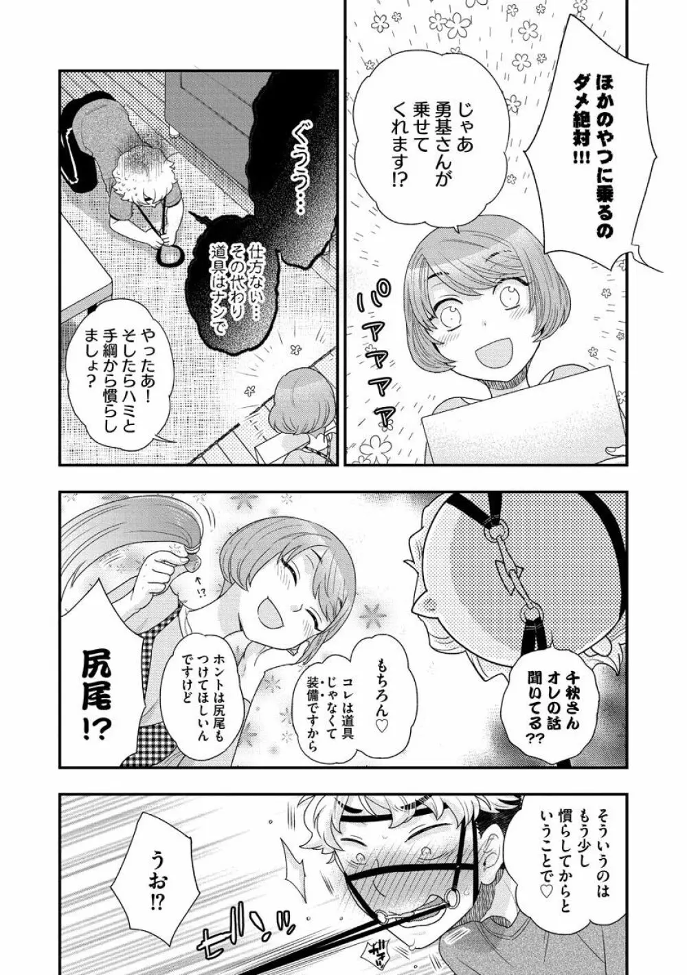 女王様に恋してる 46ページ