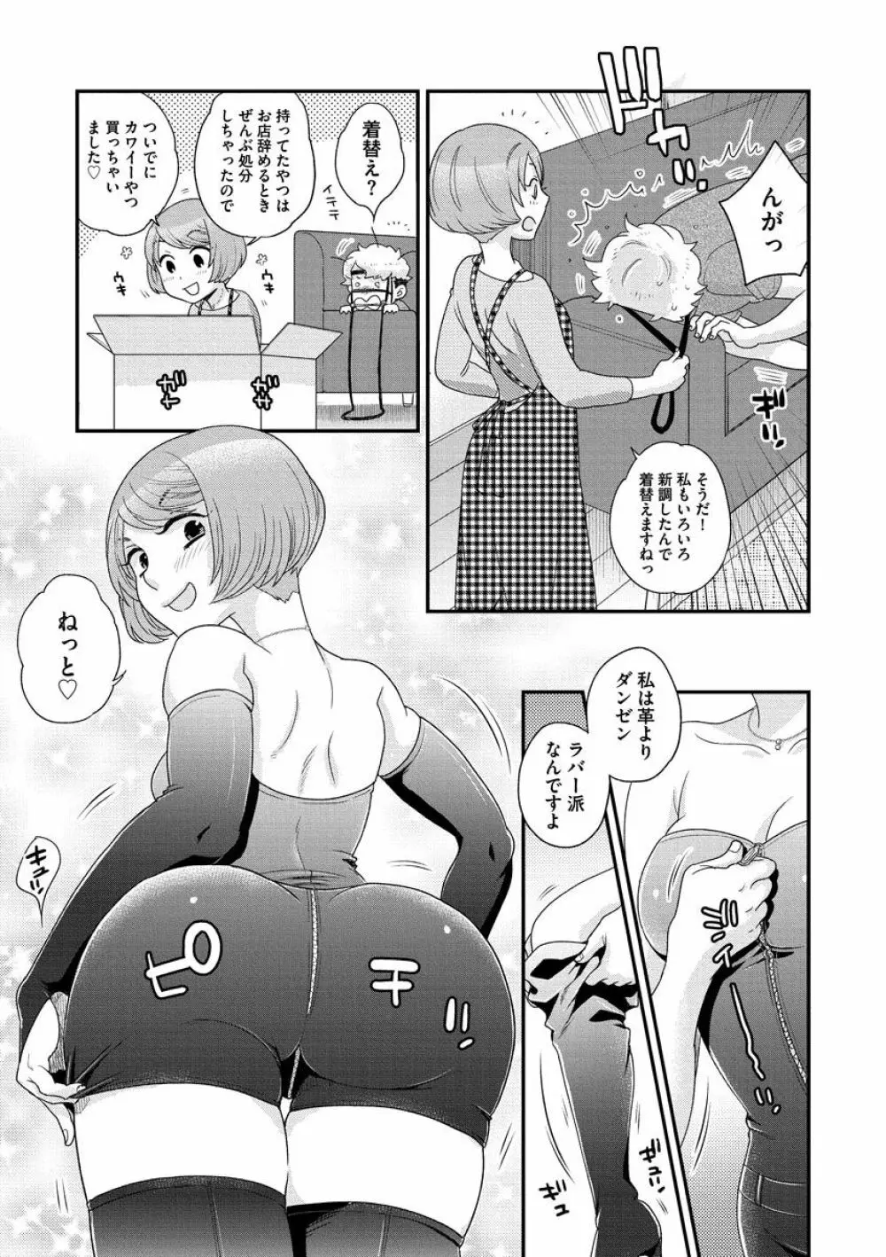 女王様に恋してる 47ページ