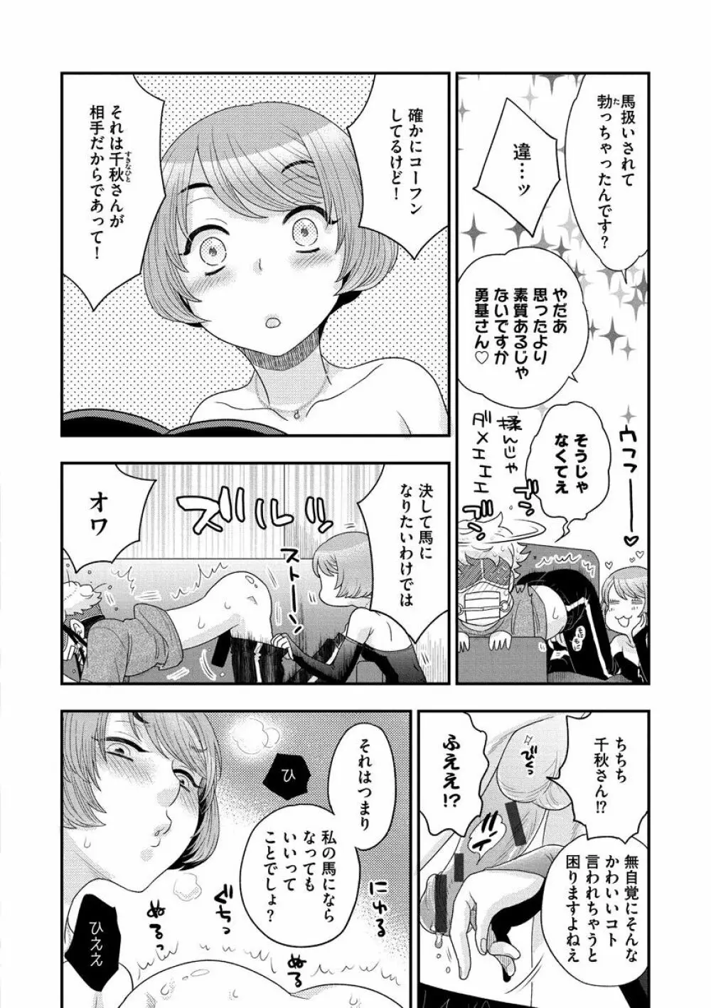 女王様に恋してる 52ページ