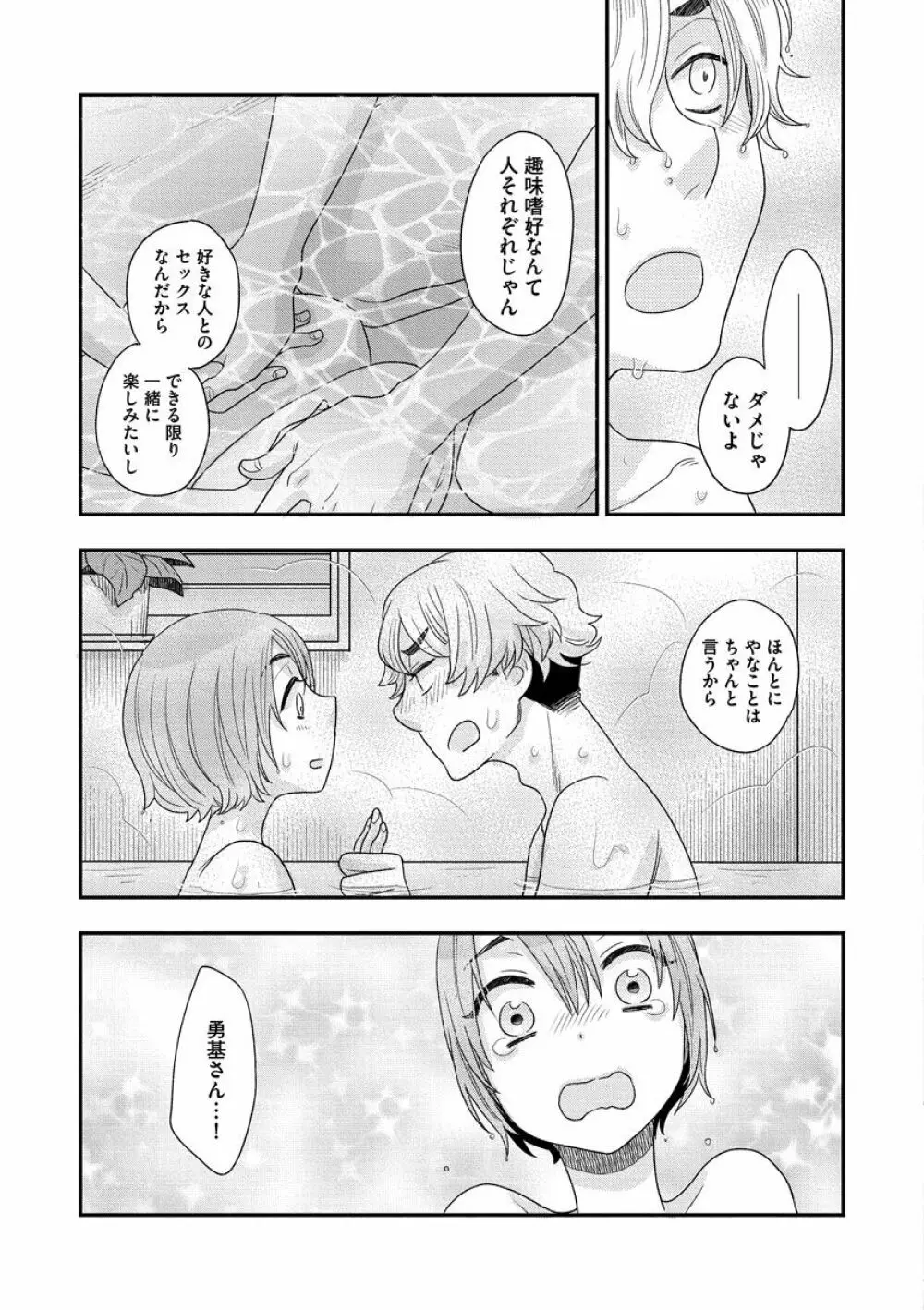 女王様に恋してる 65ページ