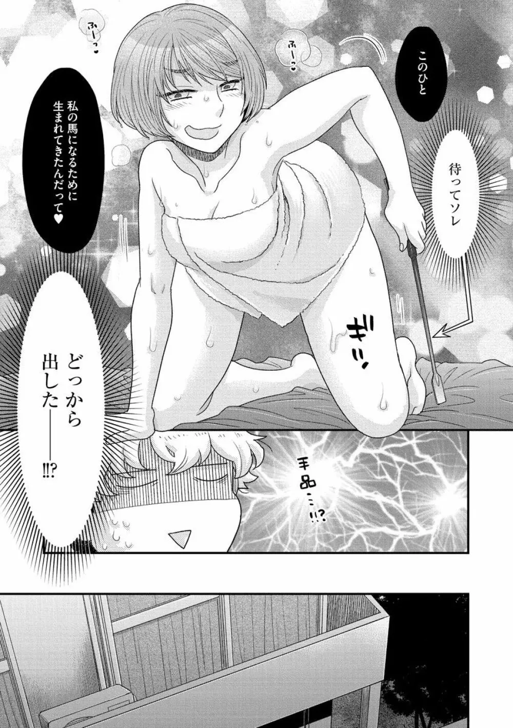 女王様に恋してる 69ページ