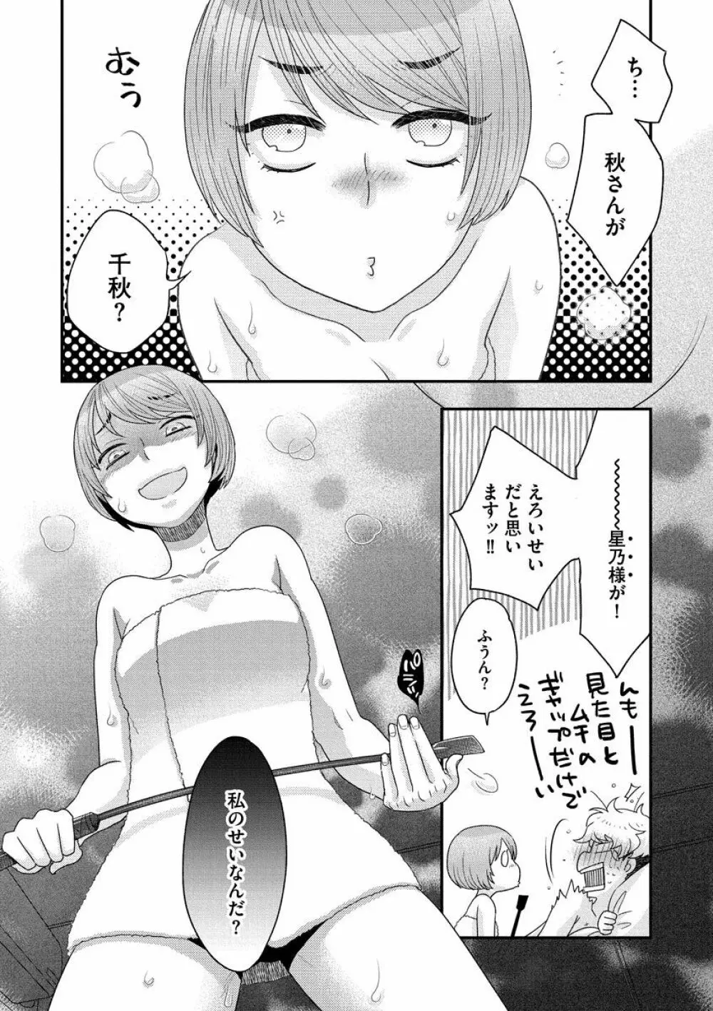 女王様に恋してる 72ページ