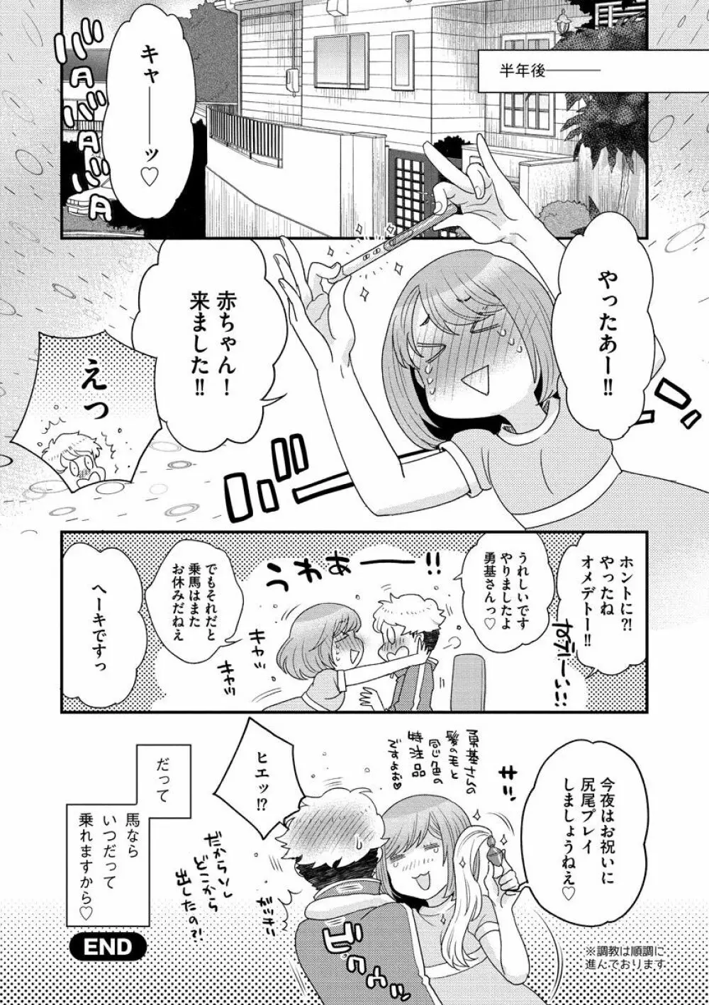 女王様に恋してる 80ページ