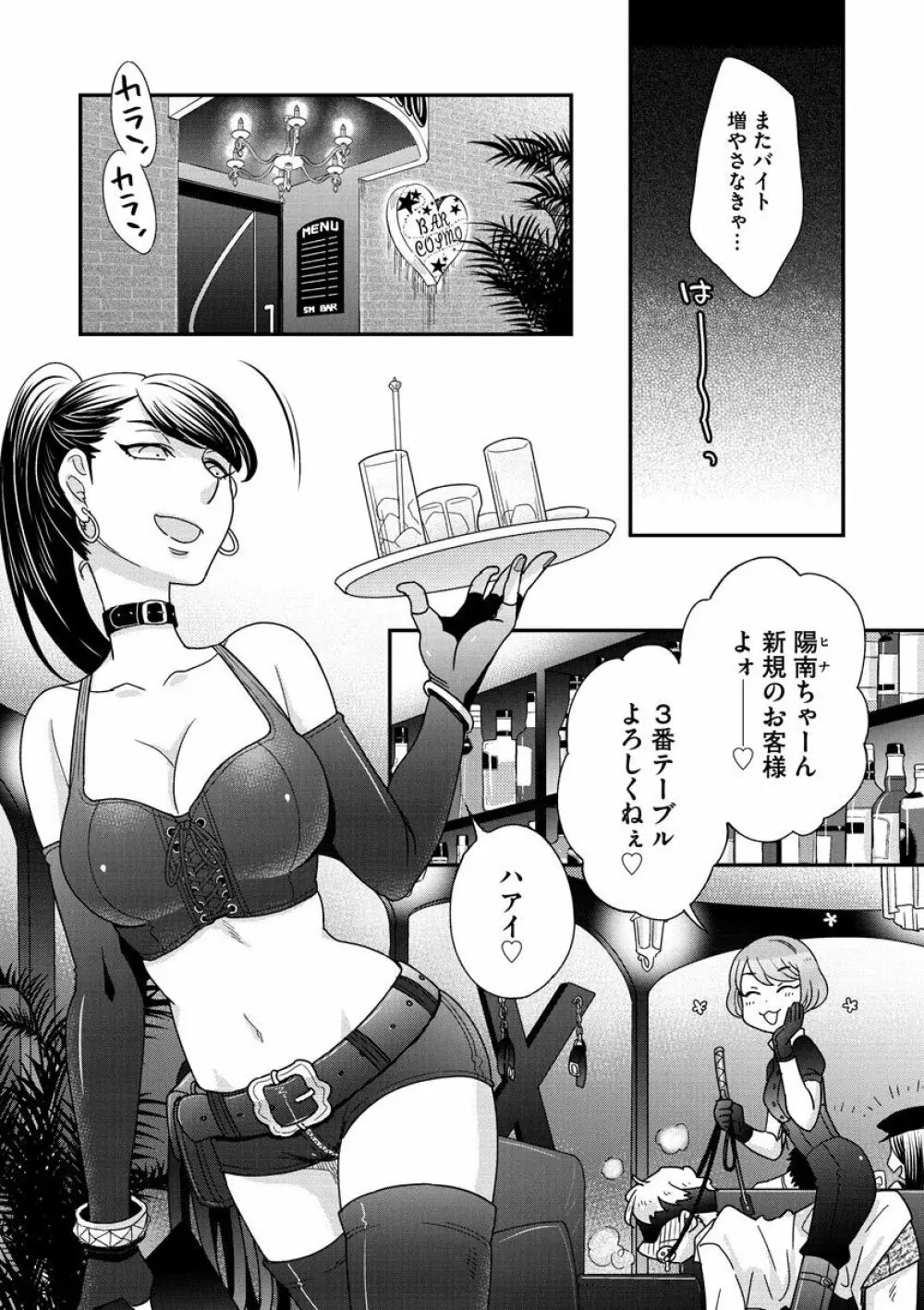 女王様に恋してる 86ページ