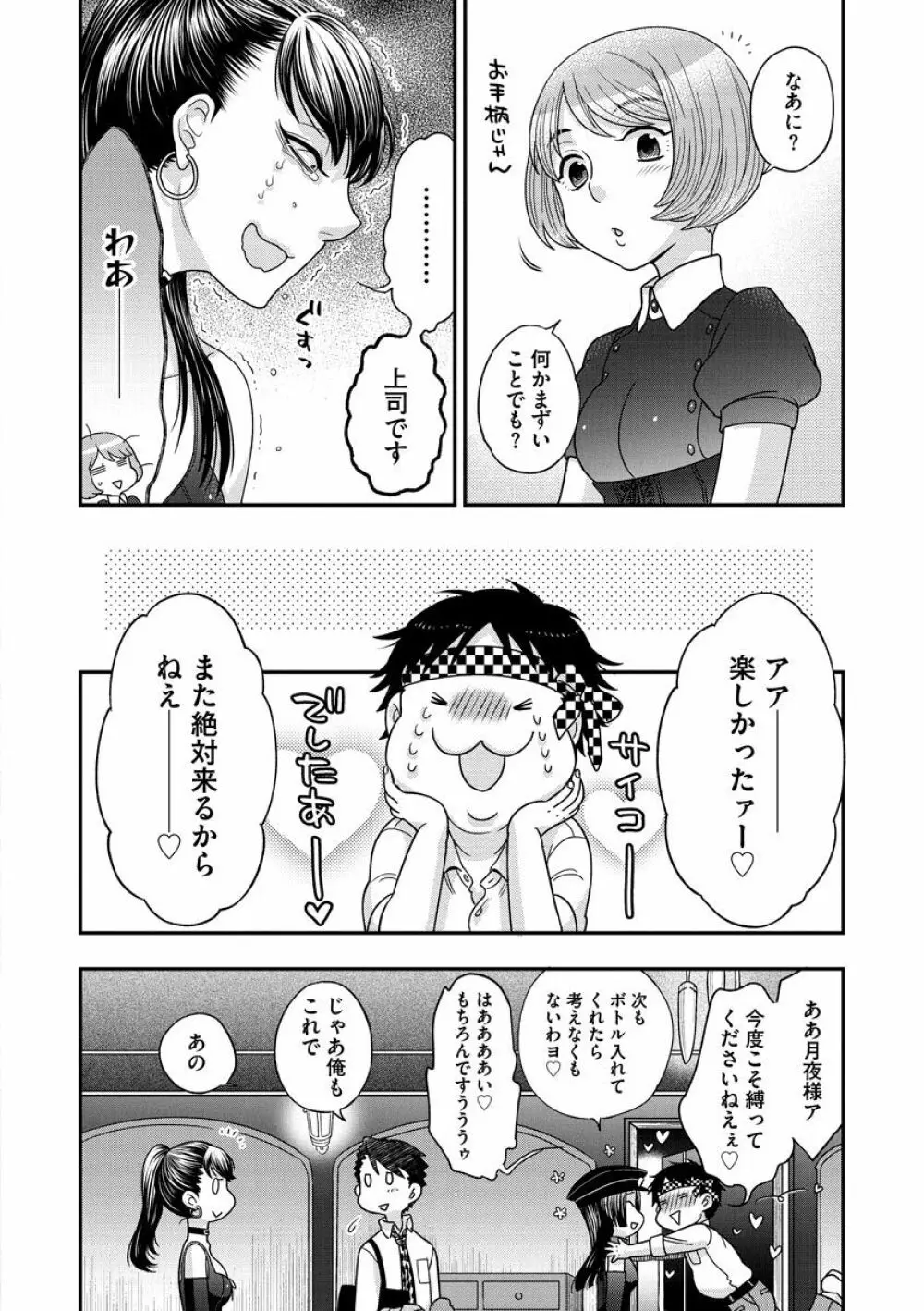 女王様に恋してる 90ページ