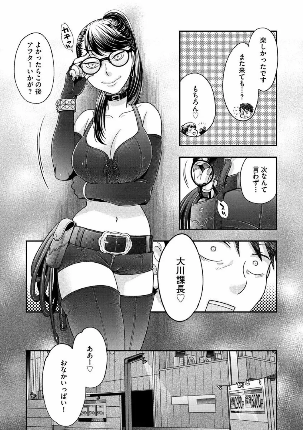 女王様に恋してる 91ページ