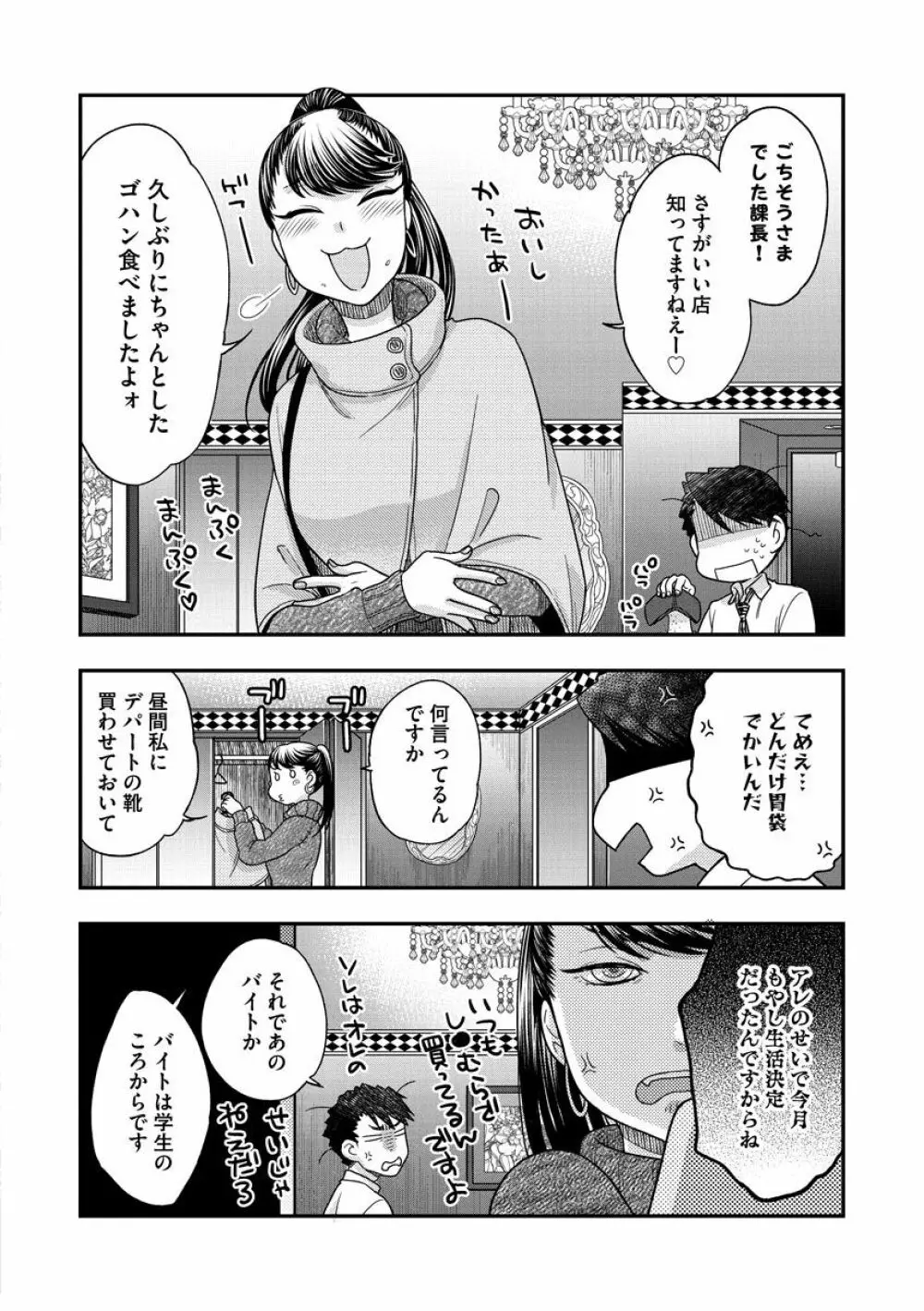 女王様に恋してる 92ページ