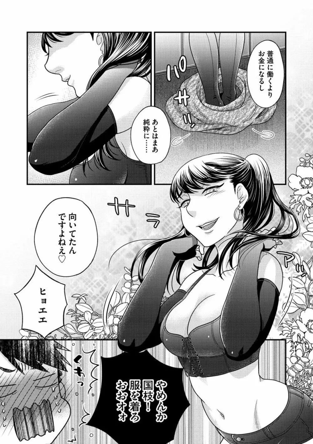 女王様に恋してる 93ページ