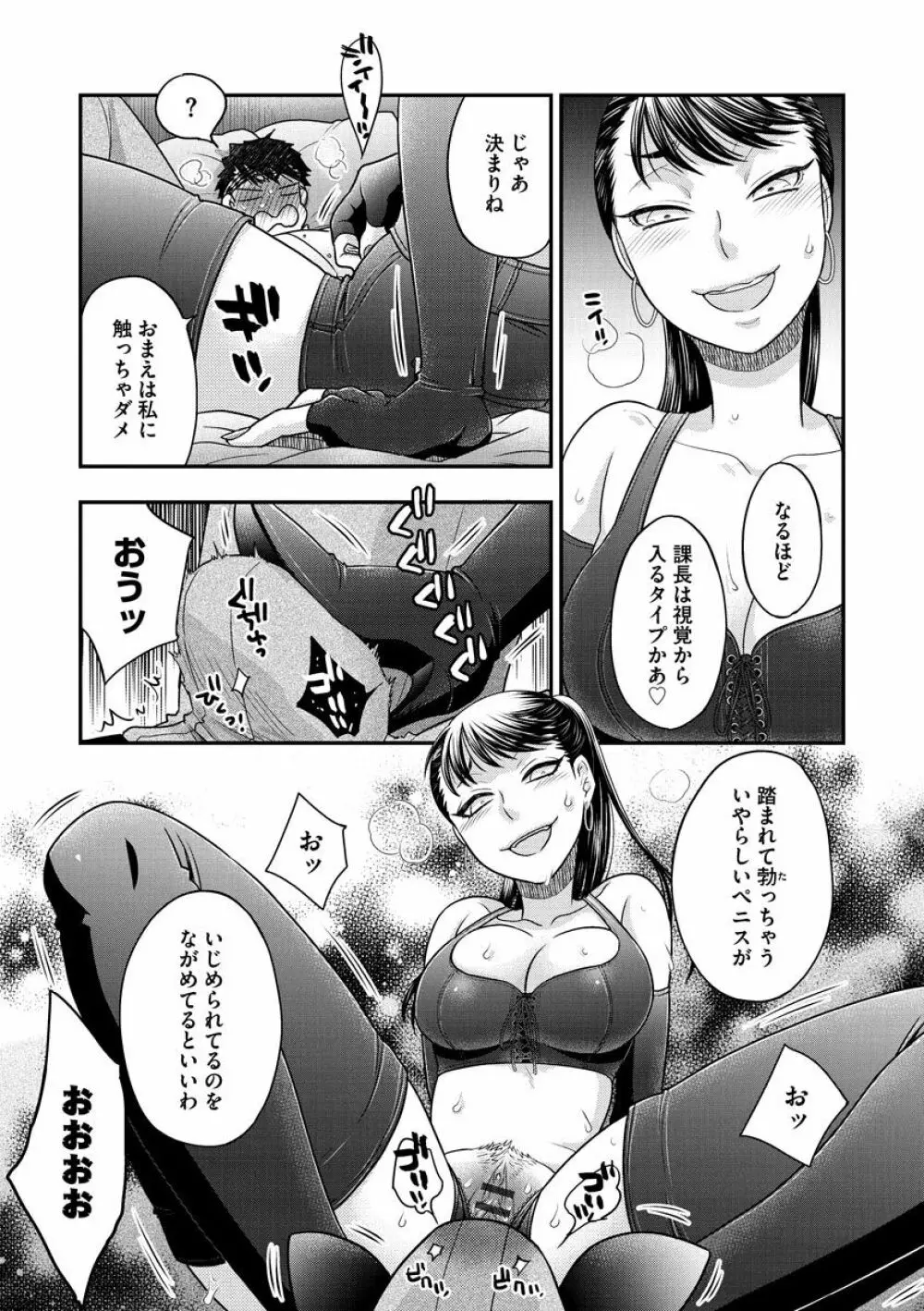 女王様に恋してる 99ページ