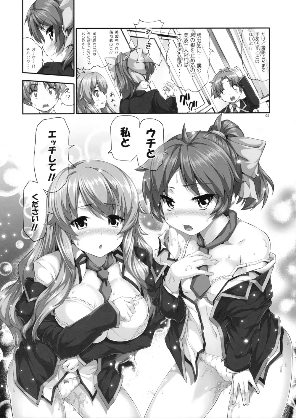 チチとバストと乳房厨 3ページ