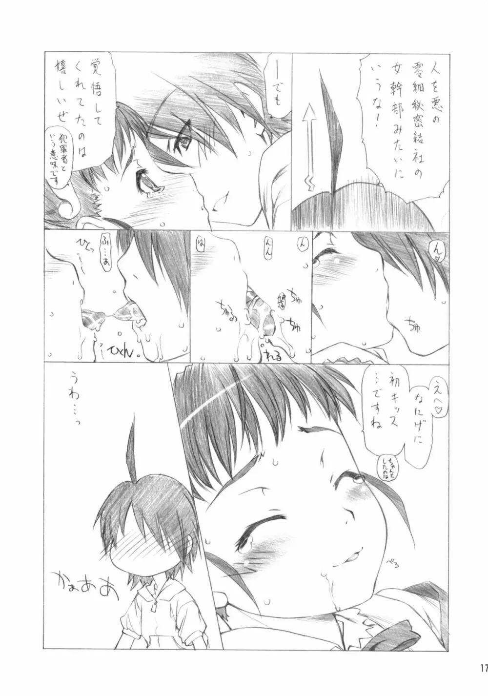 まいまい×すねいく 18ページ