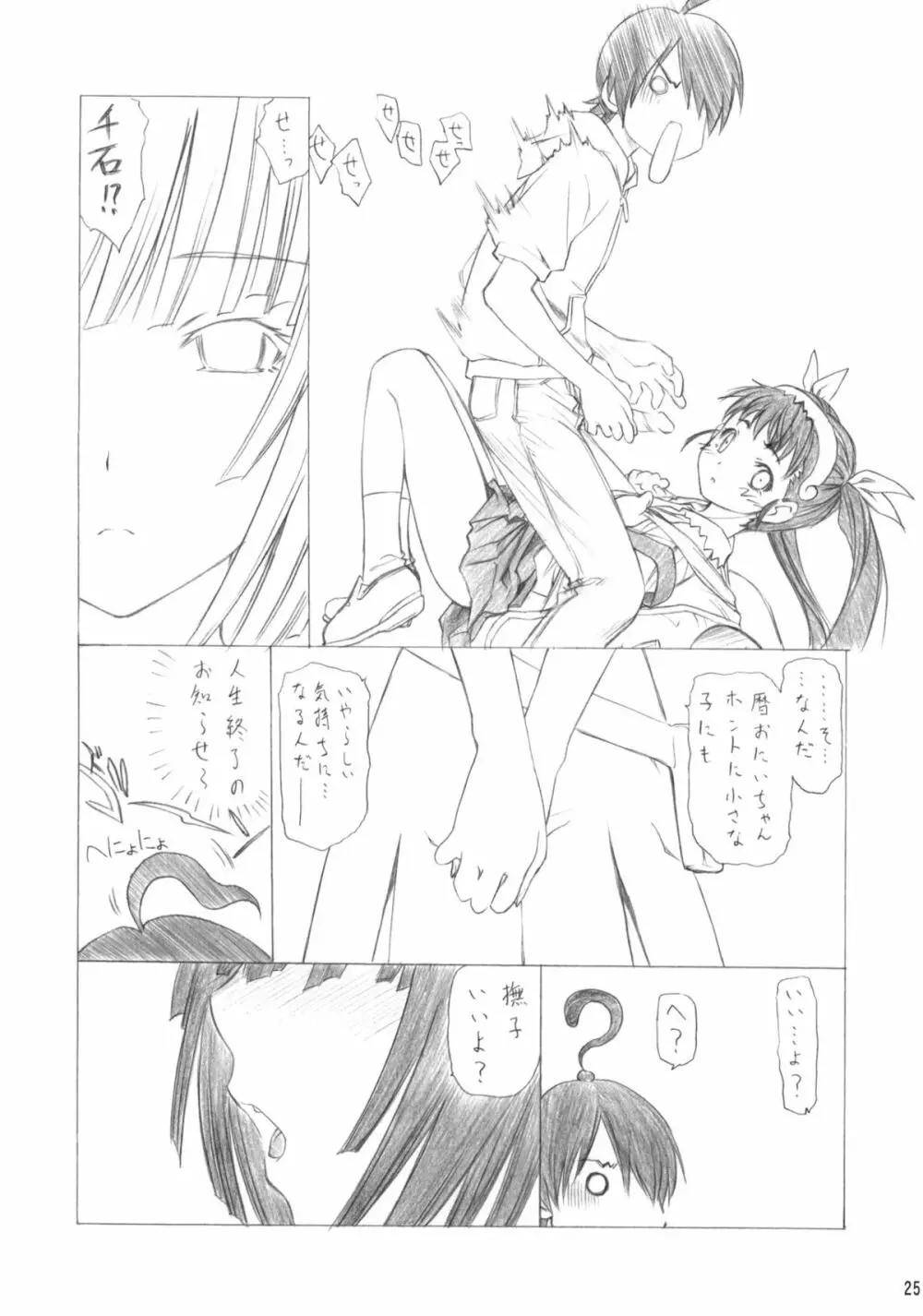 まいまい×すねいく 26ページ