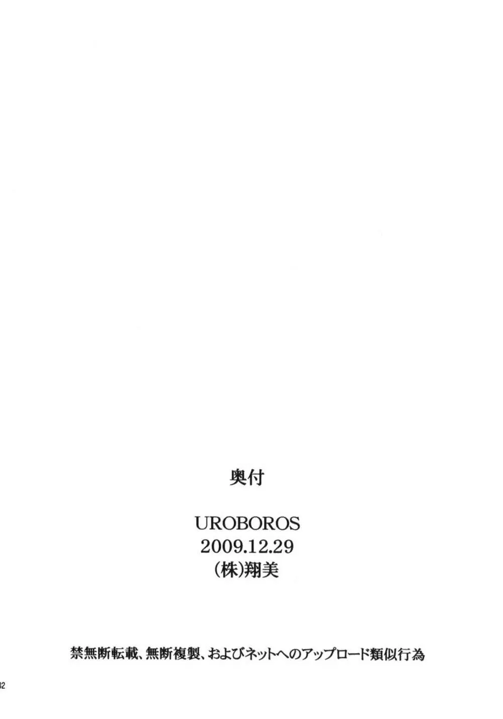 まいまい×すねいく 33ページ