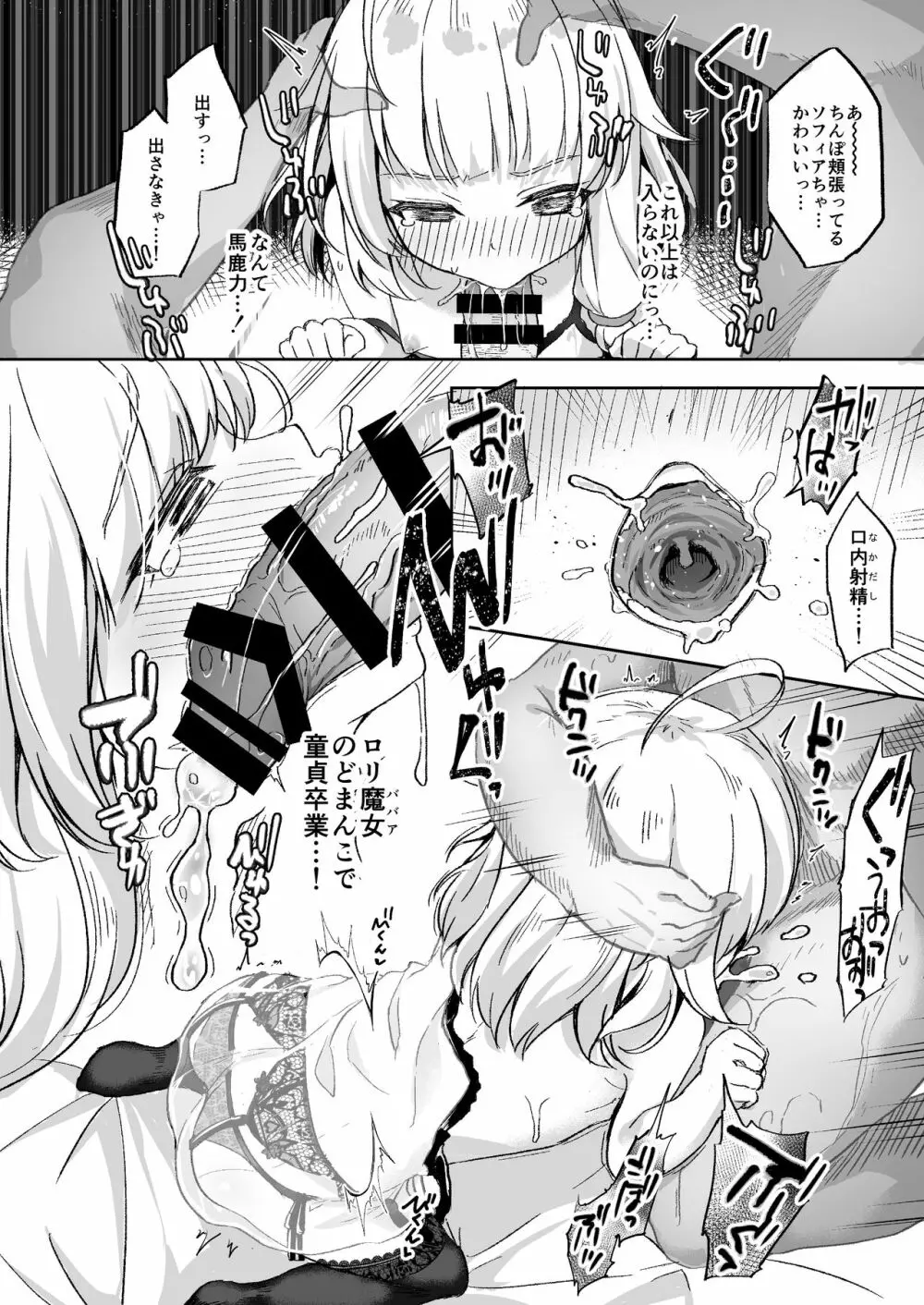 熟れて魔女は甘くなる 10ページ