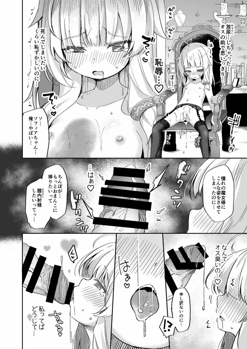 熟れて魔女は甘くなる 16ページ