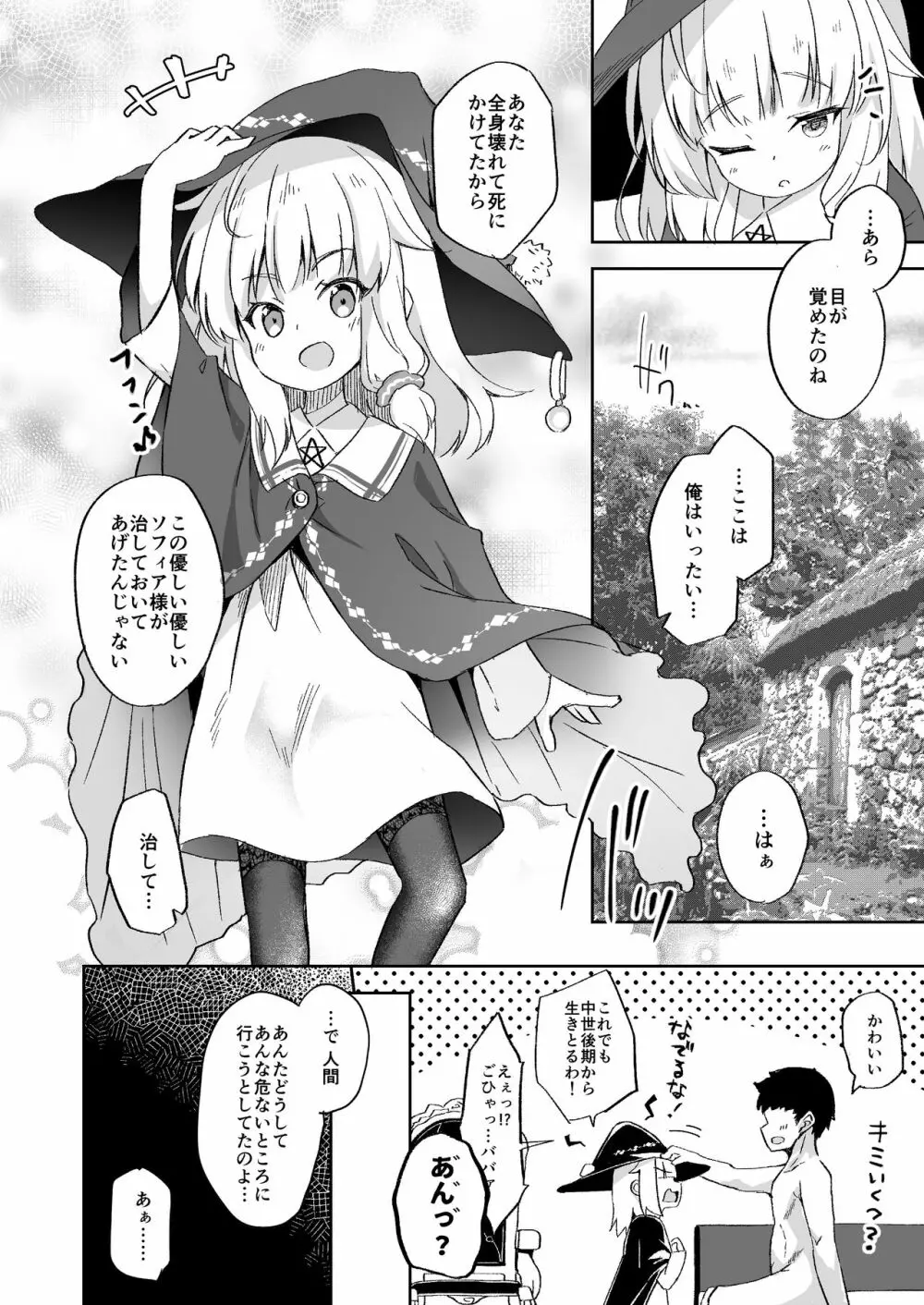 熟れて魔女は甘くなる 4ページ