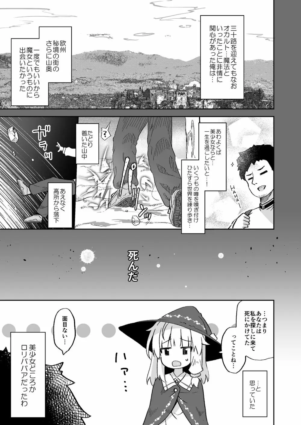 熟れて魔女は甘くなる 5ページ