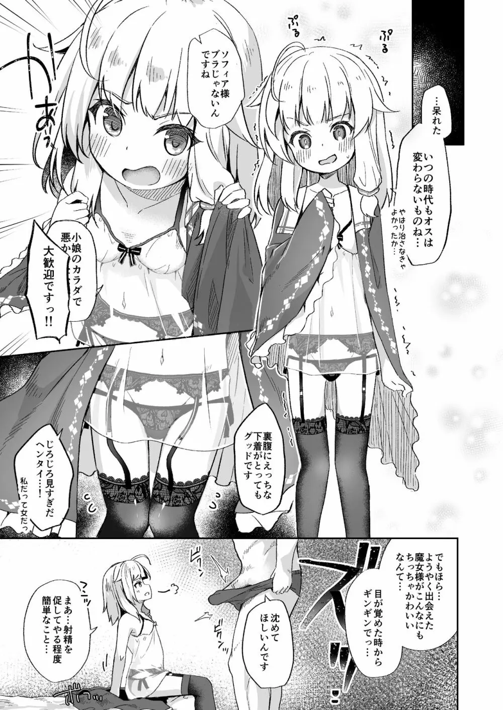 熟れて魔女は甘くなる 7ページ