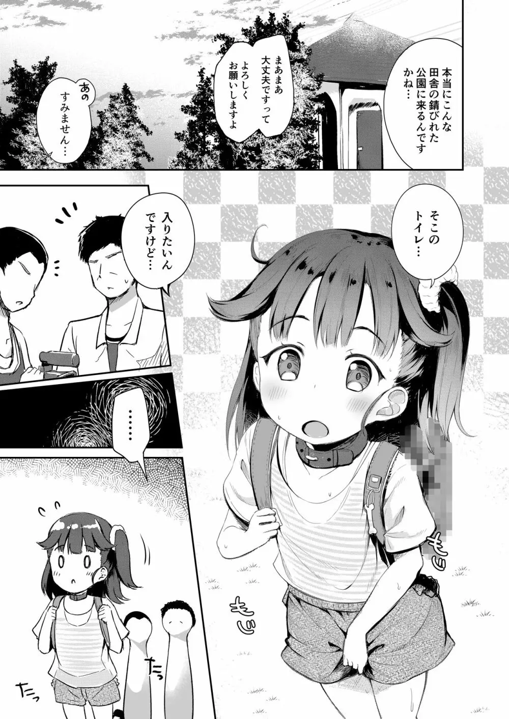 おさんぽしよう! ひな編 2ページ